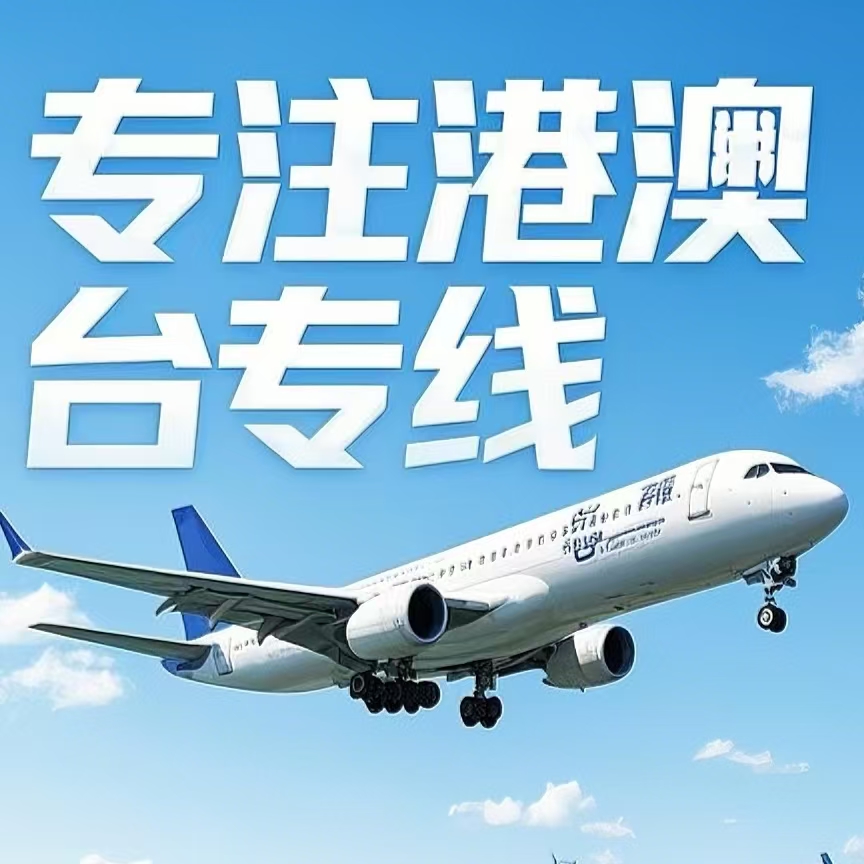 汉川市到台湾航空运输